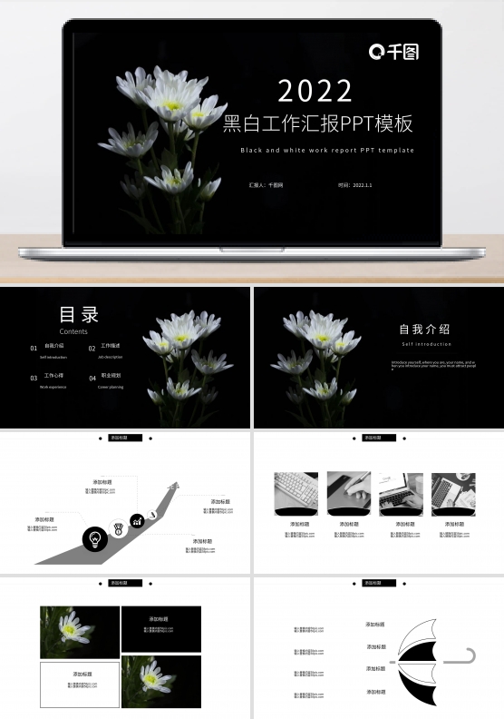 黑白日系文艺工作汇报PPT模板