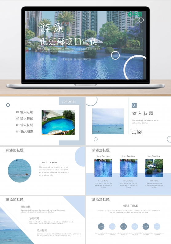 游泳主题俱乐部项目宣传介绍PPT模板
