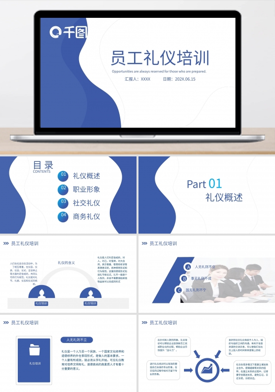 员工礼仪培训商务管理培训PPT