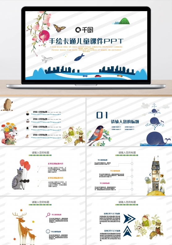 手绘风卡通儿童教育公开课课件PPT模板