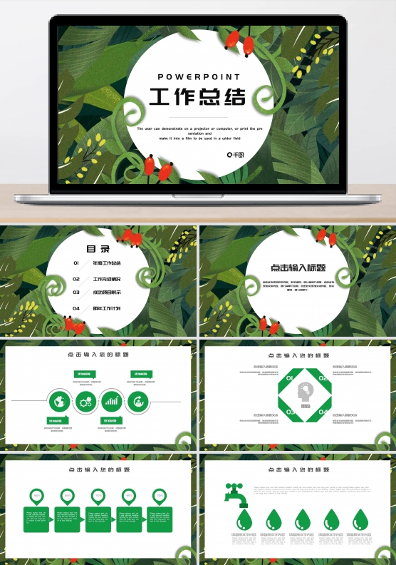 北欧清新绿色植物工作总结汇报PPT模板