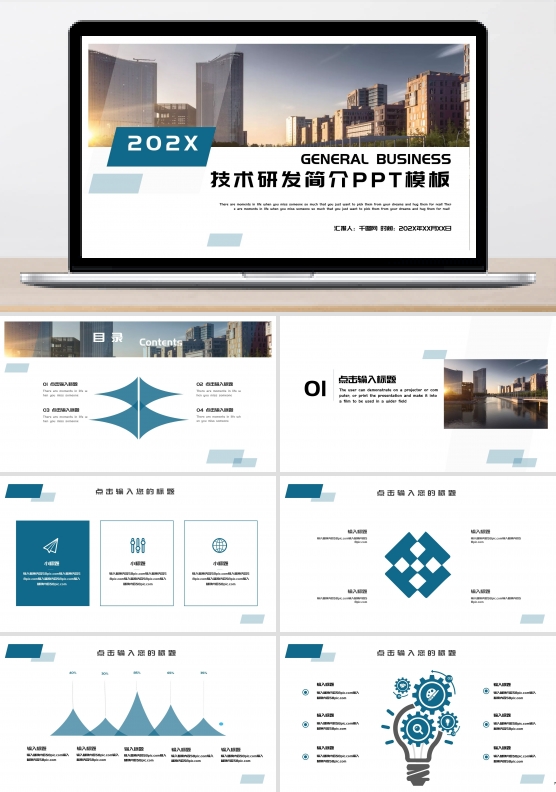 技术研发简介PPT模板