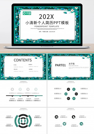 绿色小清新个人简历PPT模板