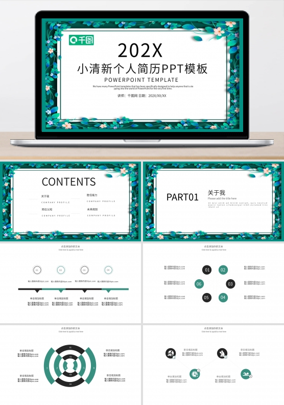 绿色小清新个人简历PPT模板