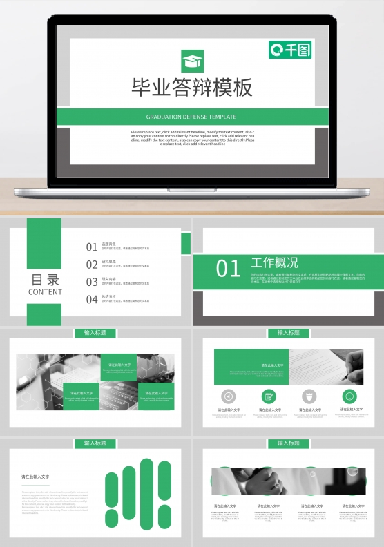 简约清新大学生毕业答辩通用模板