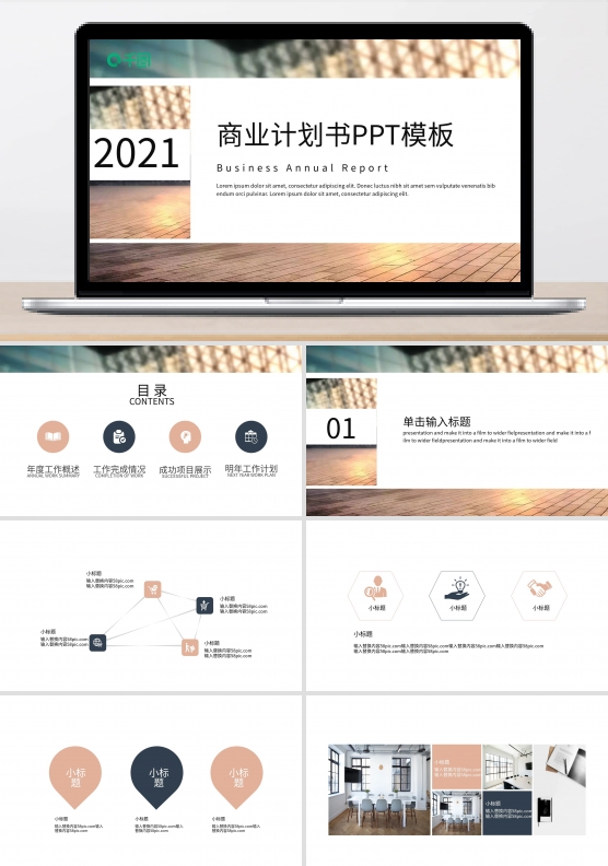 时尚大气商业计划书PPT模板