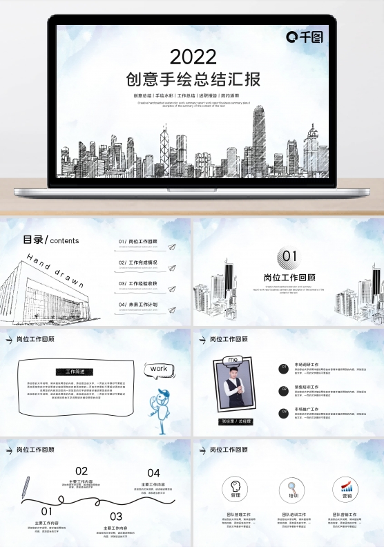 创意简约线条手绘水彩风工作汇报工作总结