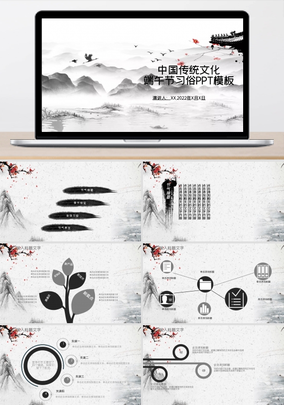 中国传统文化端午节习俗PPT模板