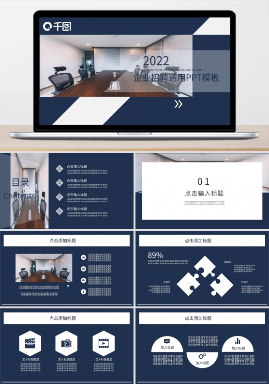 企业招聘PPT模板