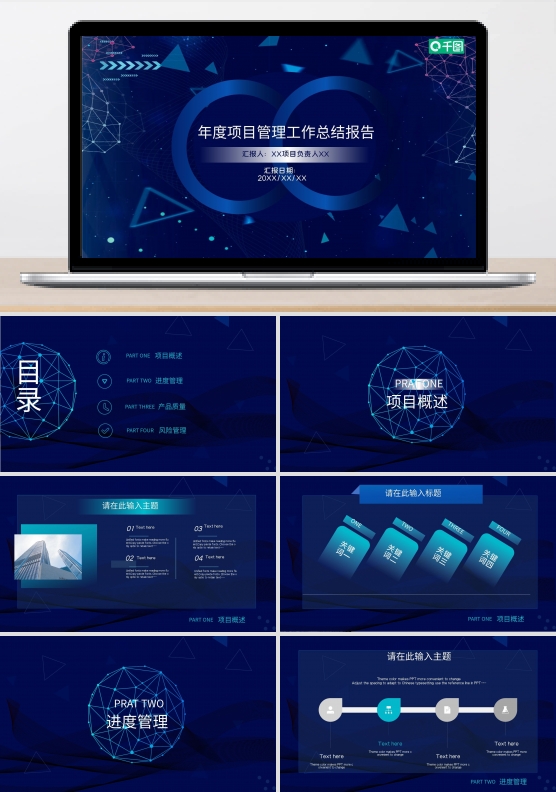 蓝色科技项目工作报告PPT模板