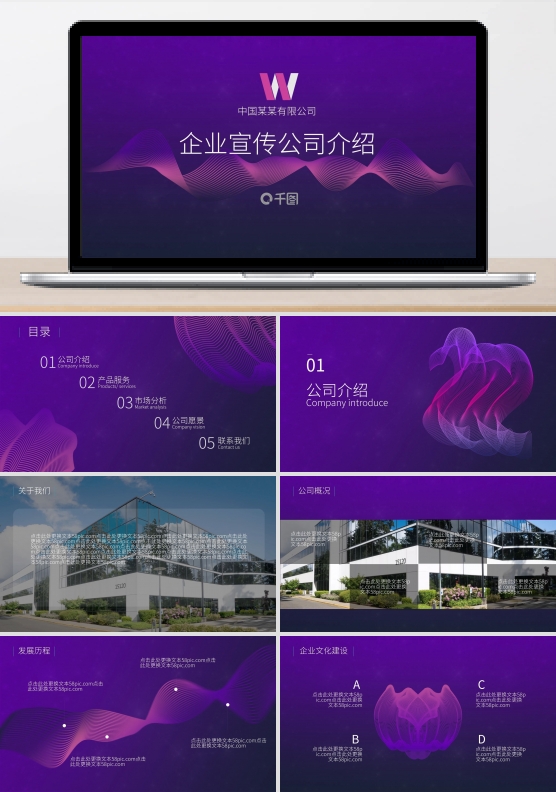 紫色高端大气企业宣传公司介绍ppt模板免费下载