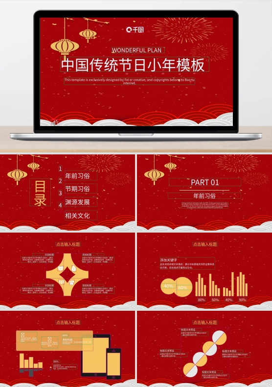 中国传统节日小年PPT模板