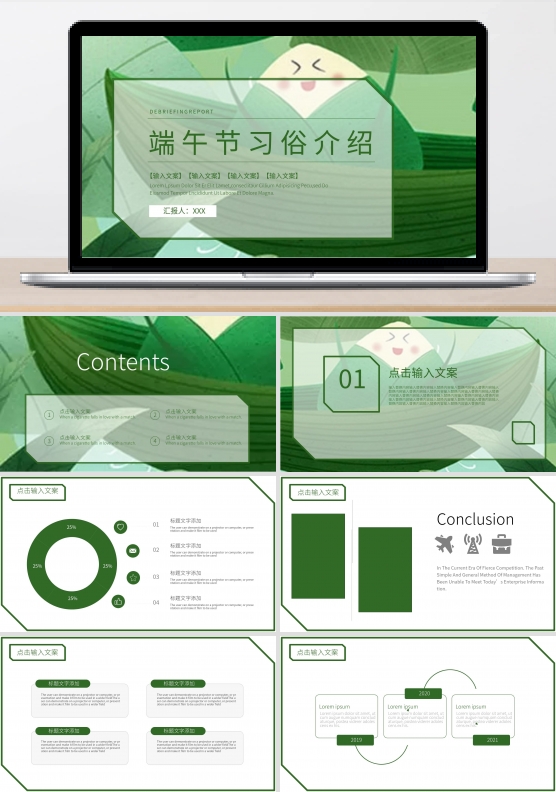 节日ppt 模板图片