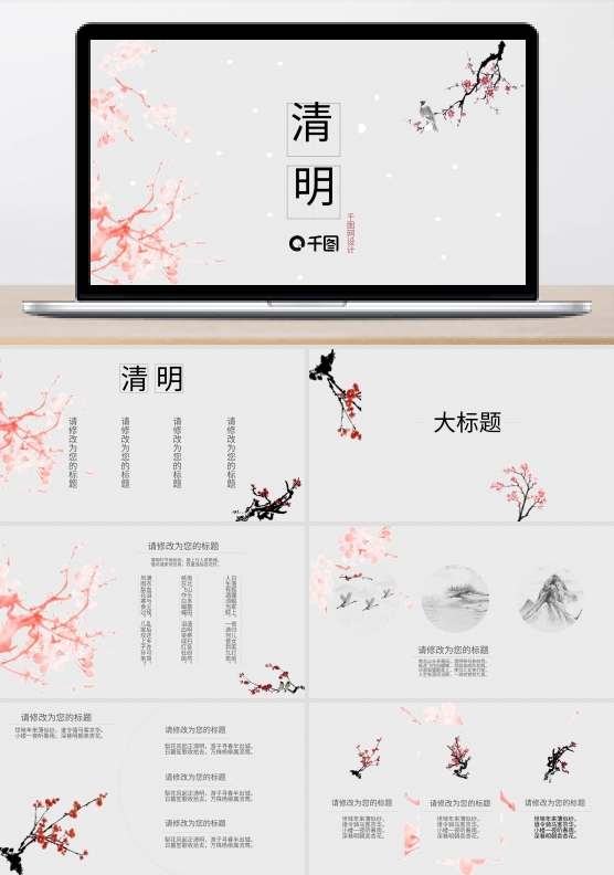 清明节文艺素雅PPT模板