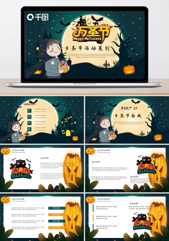 万圣节活动策划PPT模板