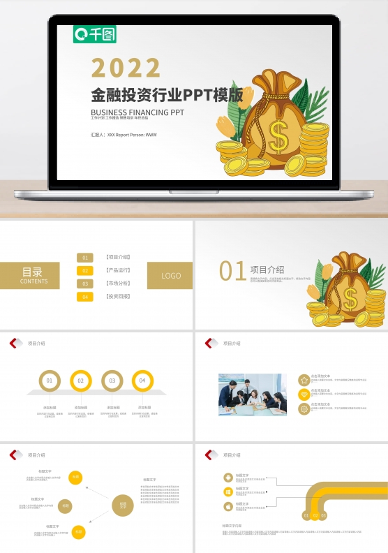 金融理财投资保险证券银行PPT模版