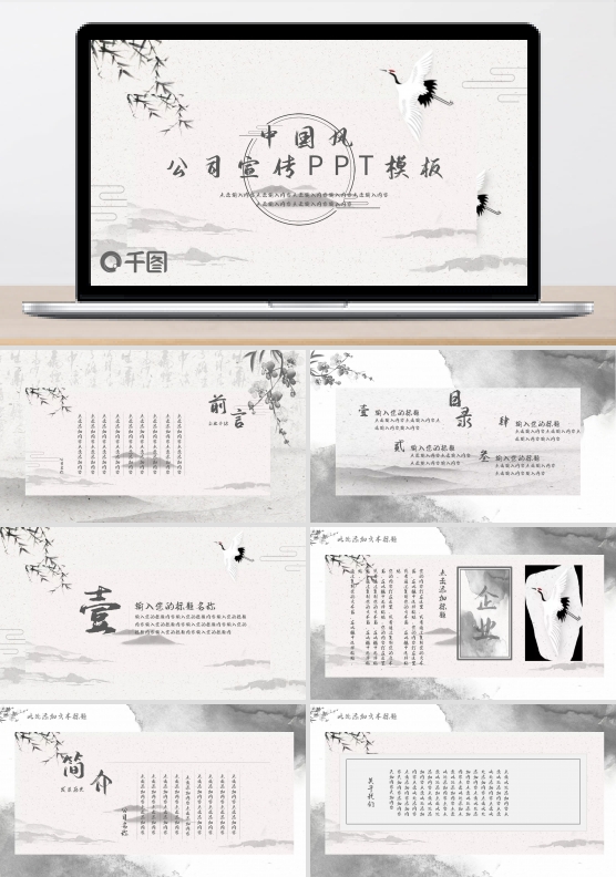 祥云背景国风公司宣传介绍PPT模板