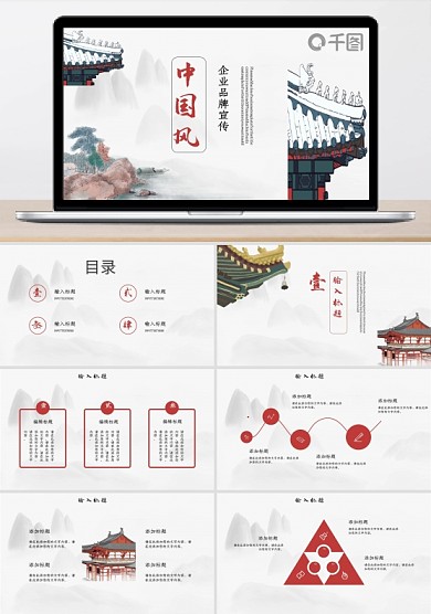 中国风公司品牌宣传企业文化推广PPT模板