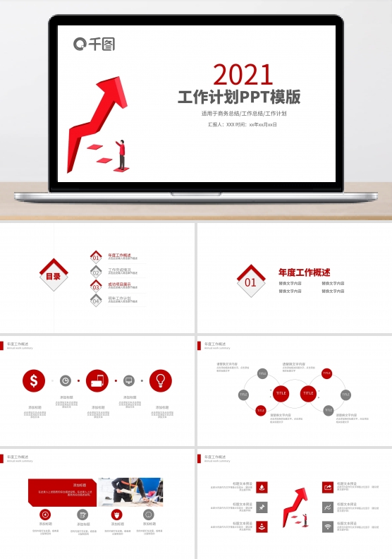大气简约年度工作计划业绩汇报PPT