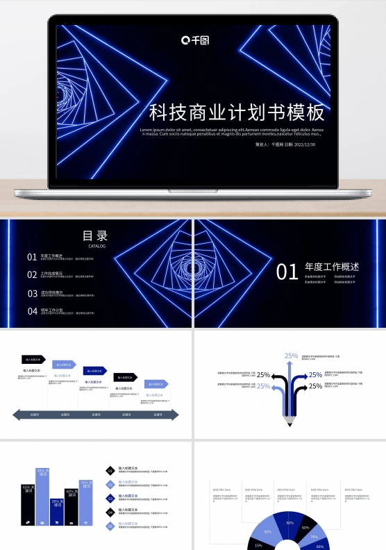 蓝色科技线条公司介绍商业计划书PPT模板