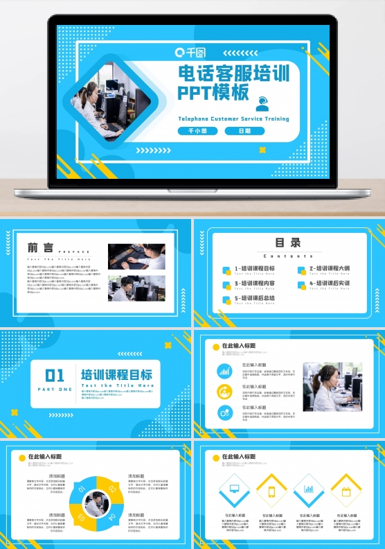 孟菲斯几何电话客服培训课件PPT模板