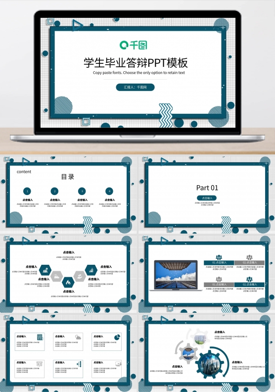 毕业答辩PPT模板