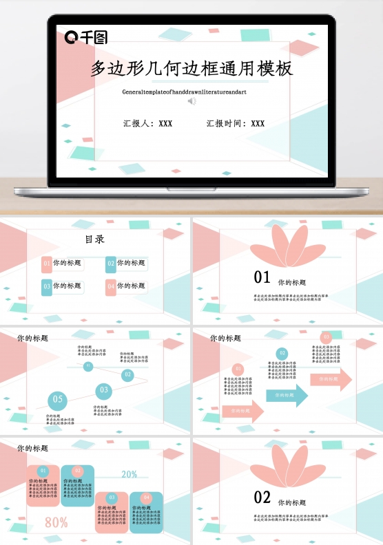 多边形几何边框通用模板