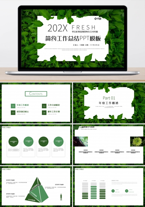 绿色简约工作述职报告商务汇报PPT模板