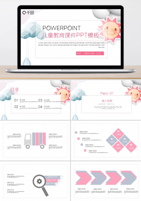 创意简约卡通可爱教育手绘ppt模板
