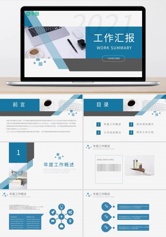 创意商务通用工作汇报总结PPT动态模板
