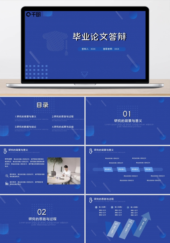 原创简约蓝色学士帽毕业论文答辩PPT