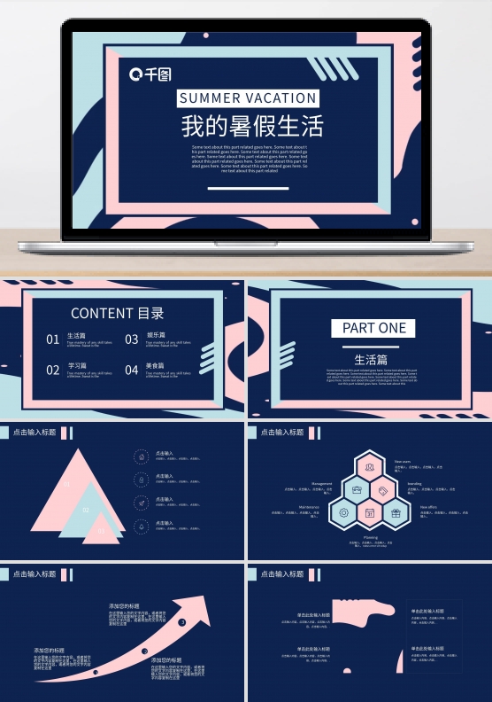 创意我的暑假生活PPT模板