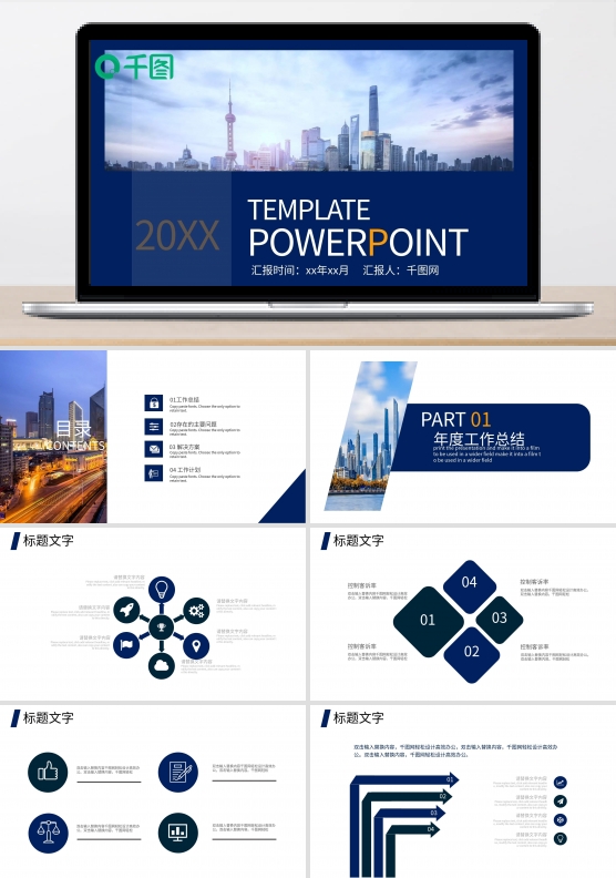 半图型简约杂志风公司介绍PPT模板