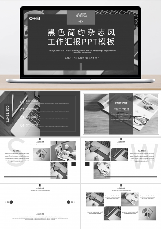 黑色简约杂志风工作汇报PPT模板