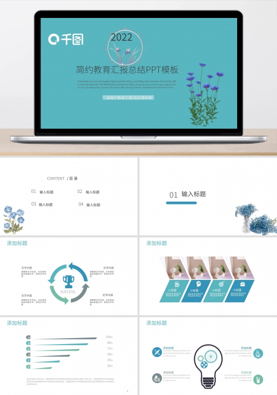 简约时尚工作汇报PPT模板