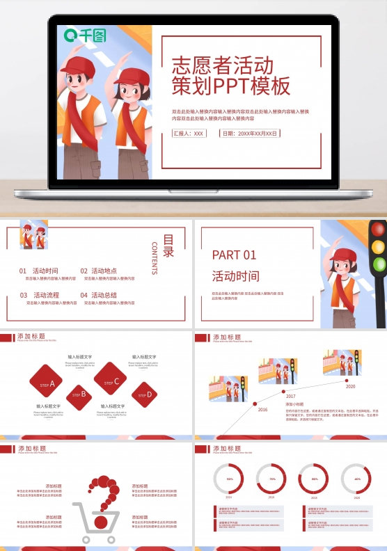 志愿者活动策划PPT模板