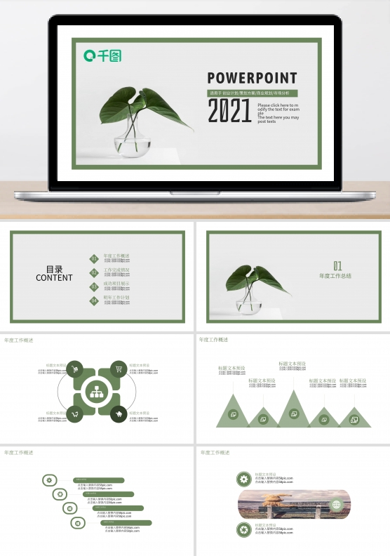 清新简约工作总结ppt模板