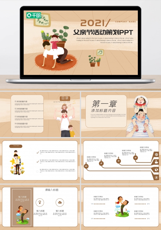 可爱卡通活动策划PPT模板