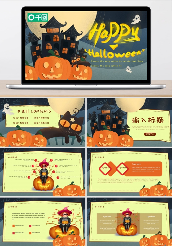 万圣节插画卡通ppt模板