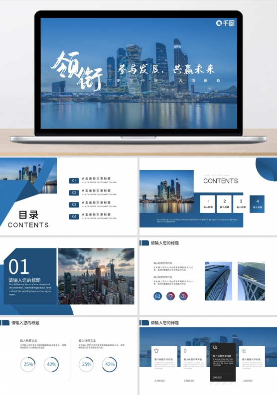 蓝色企业商务通用PPT模板