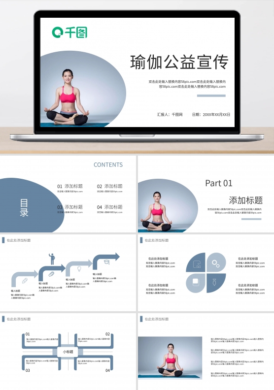 简约大气健康运动瑜伽公益宣传PPT模板