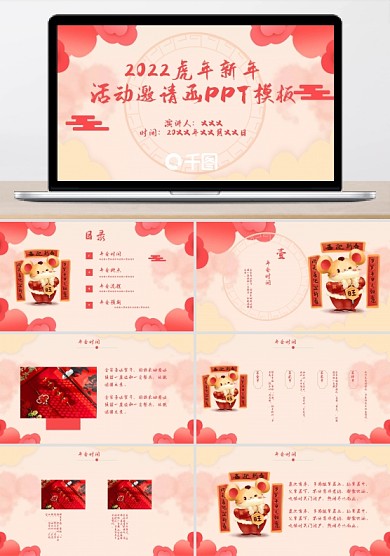 2022鼠年新年年会活动邀请函PPT模板