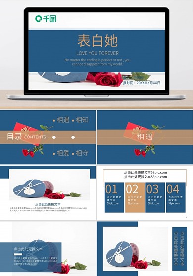 浪漫唯美表白PPT模板