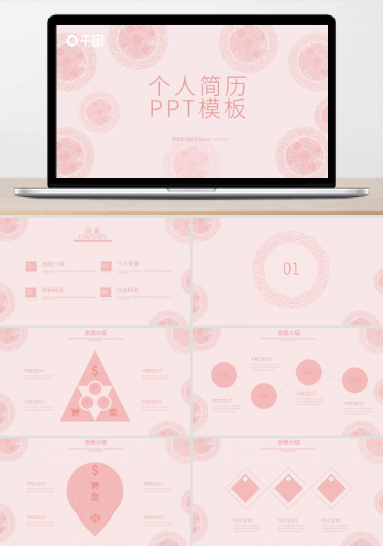 创意个人简历 PPT模板