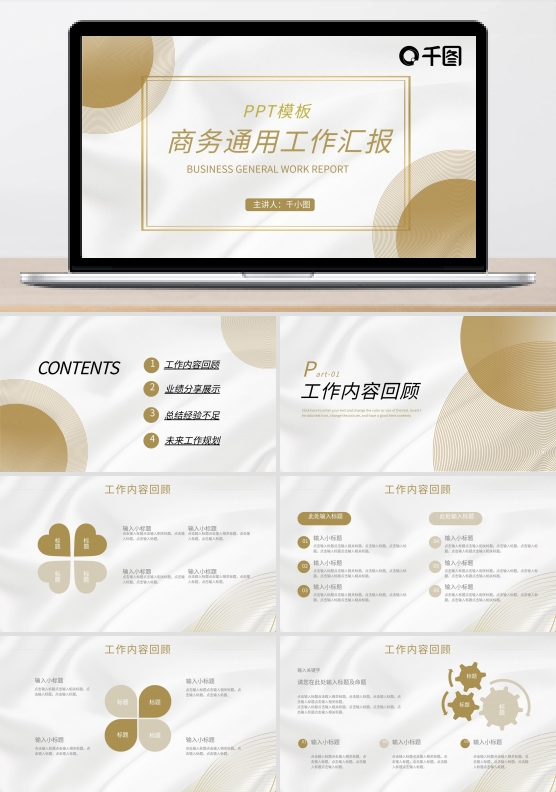 白金简约大气商务通用工作汇报总结