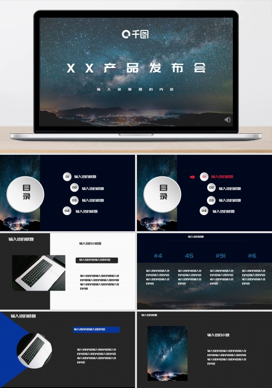 XX产品发布会简约PPT