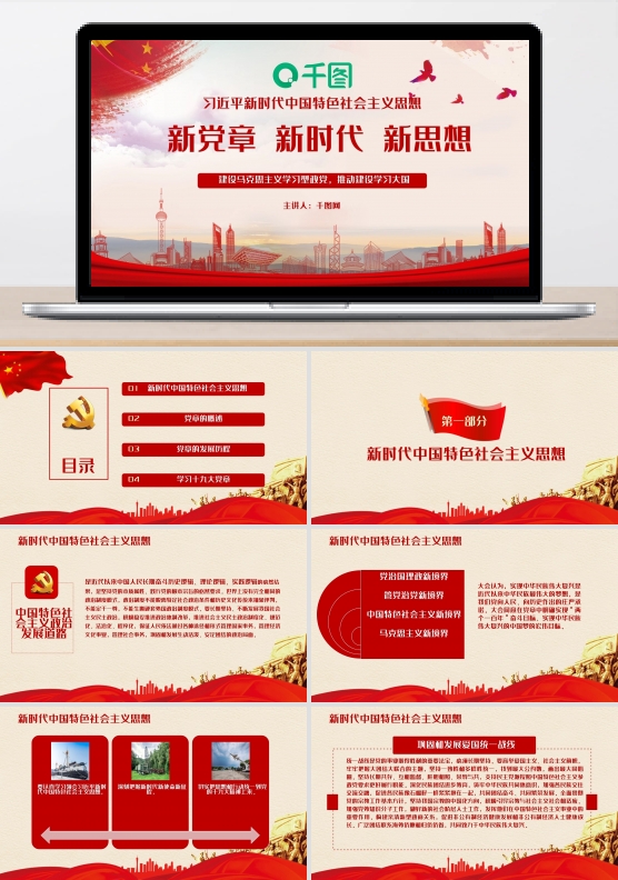 红色十九大新党章党章学习PPT模板范本