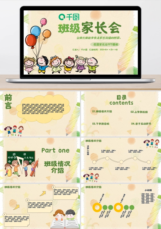 校园家长会通用型PPT模板