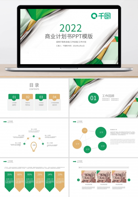 商务企业介绍项目进度总结汇报PPT模板