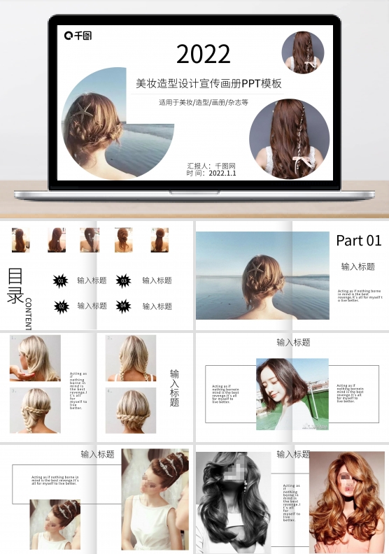 杂志风美妆造型设计宣传画册ppt模板